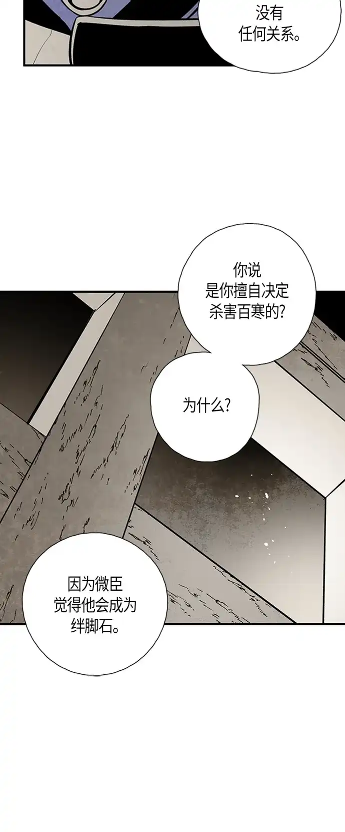 《云中花》第86话 第5页