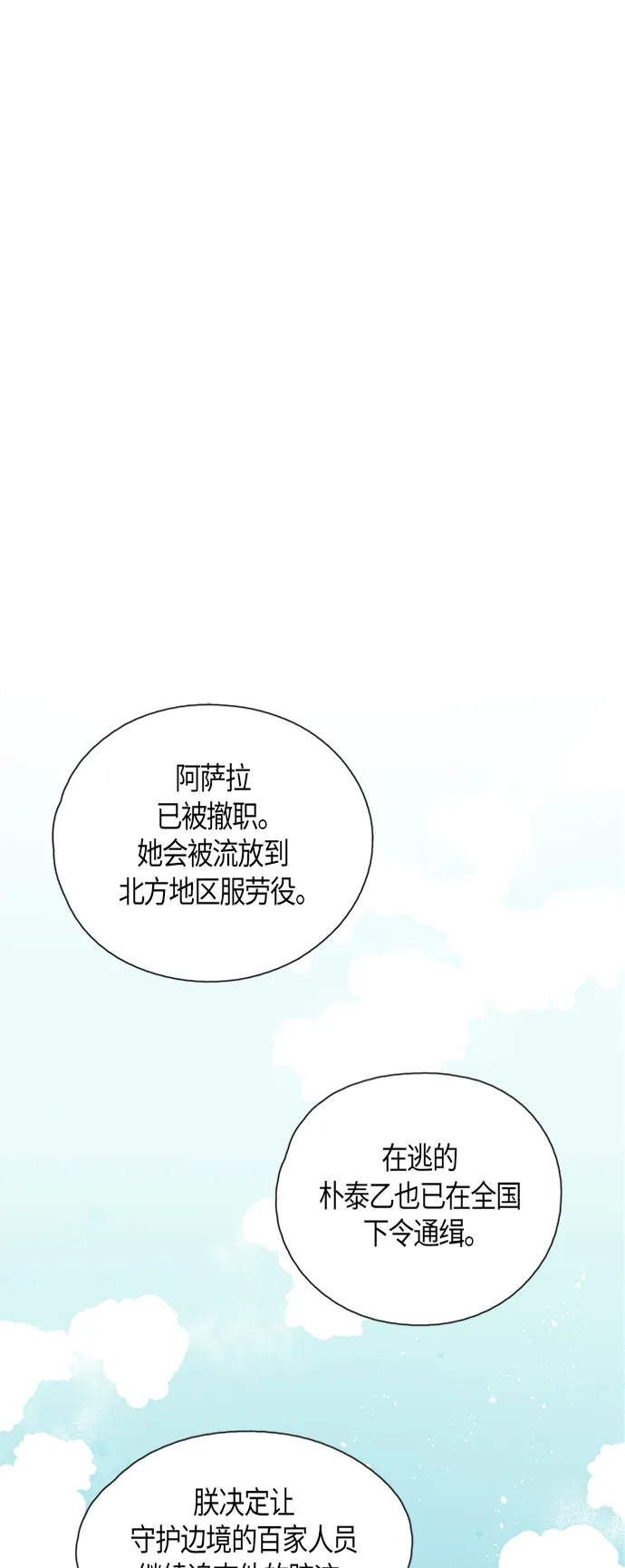 《云中花》第86话 第9页