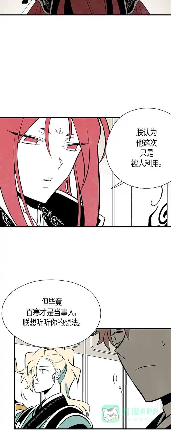《云中花》第86话 第11页