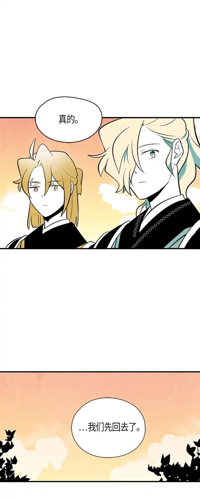 《云中花》第86话 第23页