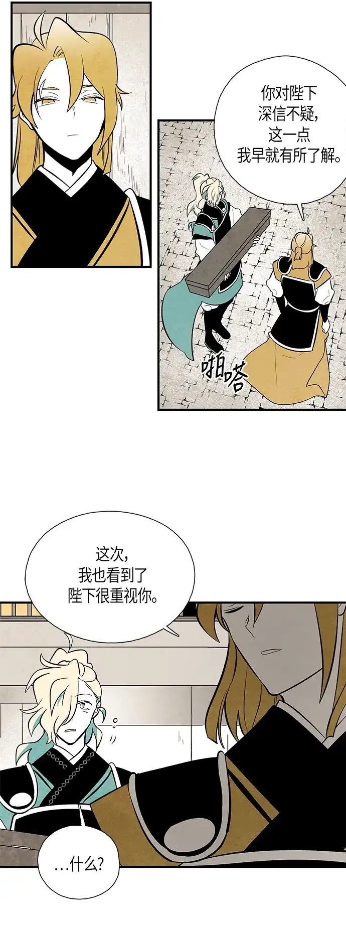 《云中花》第86话 第29页