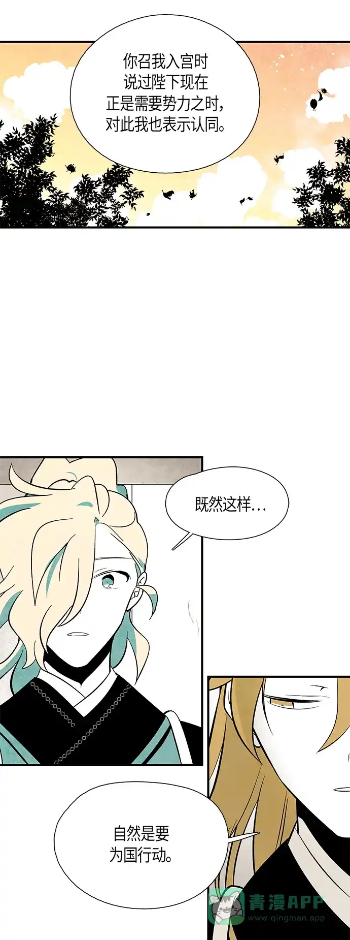 《云中花》第86话 第31页