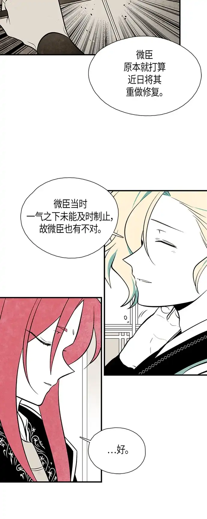 《云中花》第86话 第14页