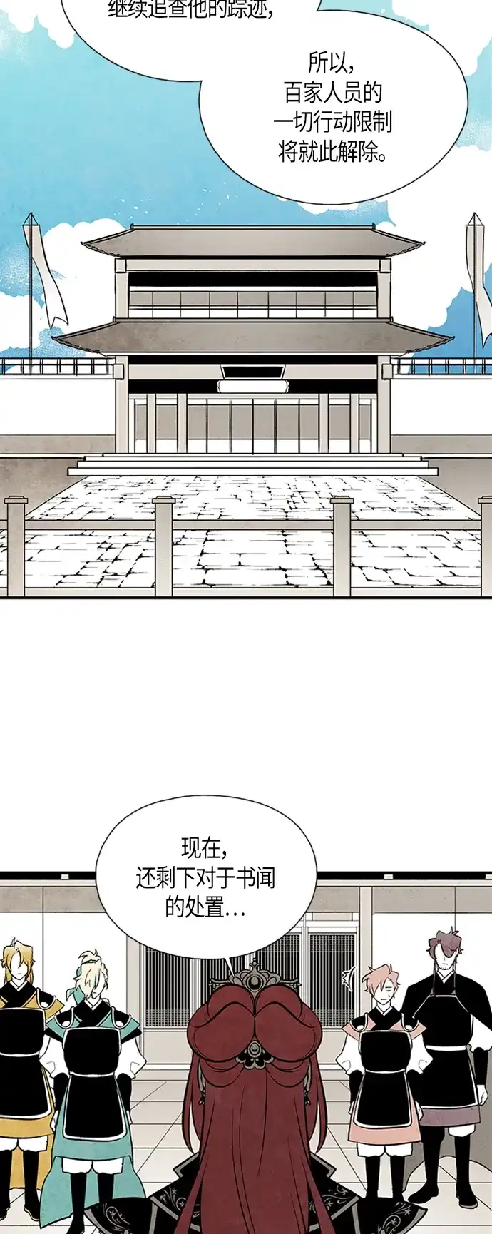 《云中花》第86话 第10页