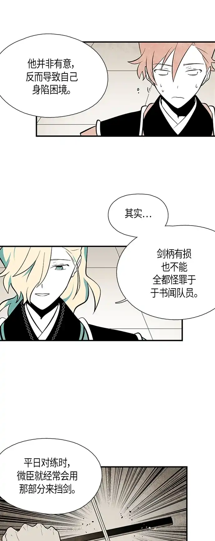 《云中花》第86话 第13页