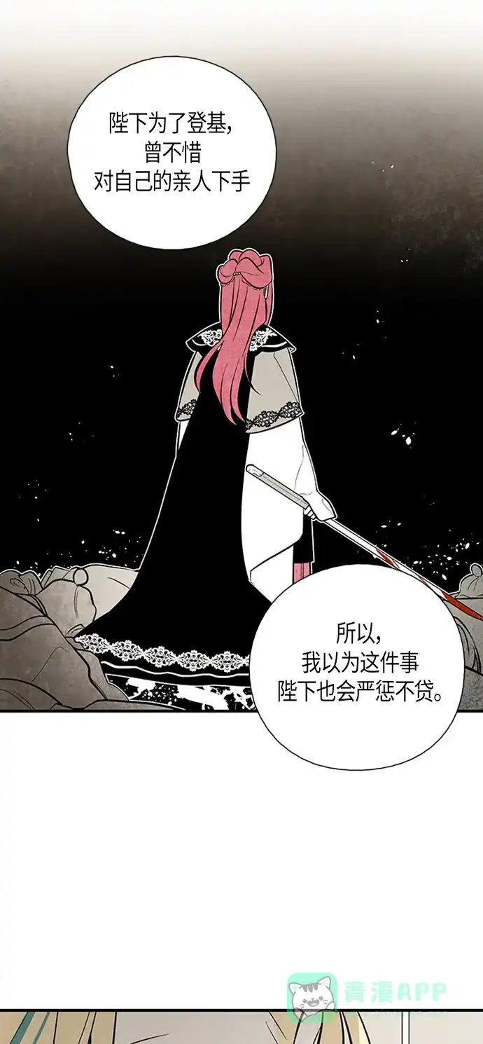 《云中花》第86话 第26页