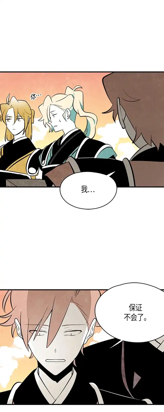 《云中花》第86话 第22页