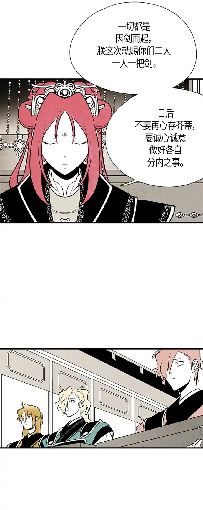 《云中花》第86话 第18页