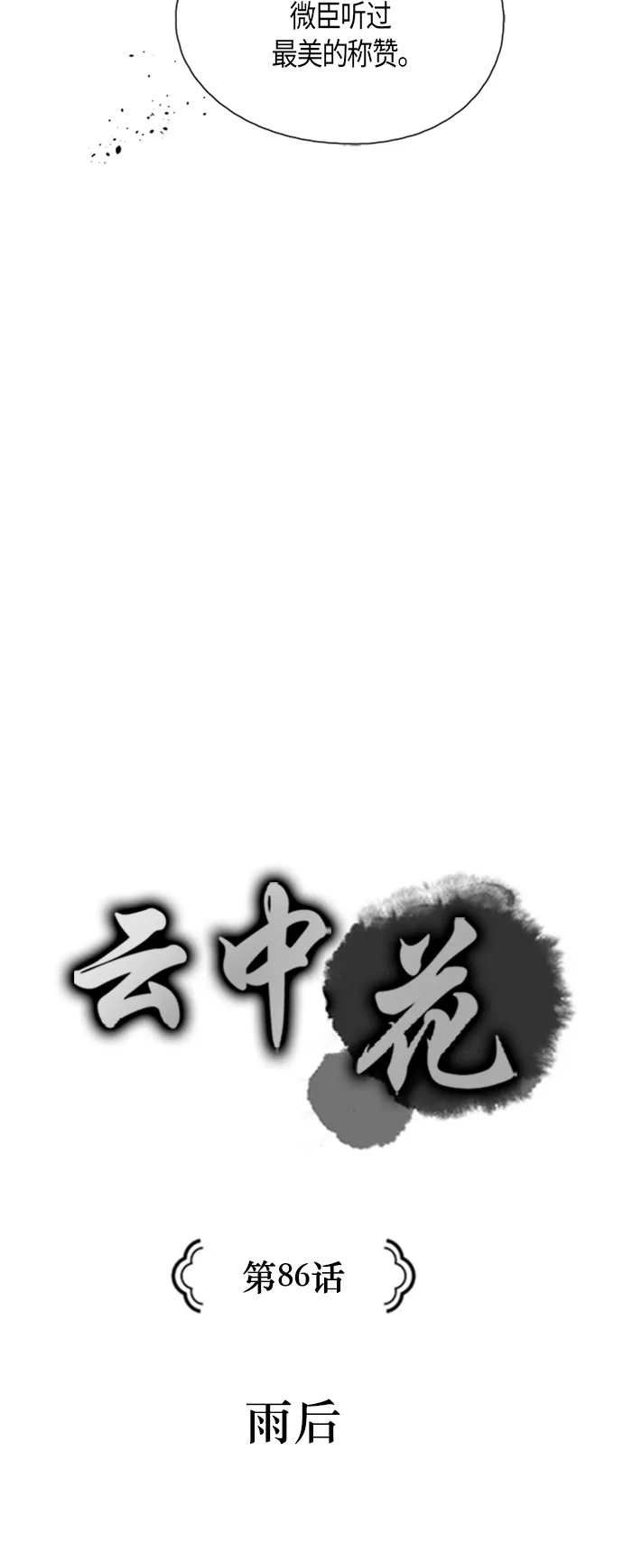《云中花》第86话 第8页
