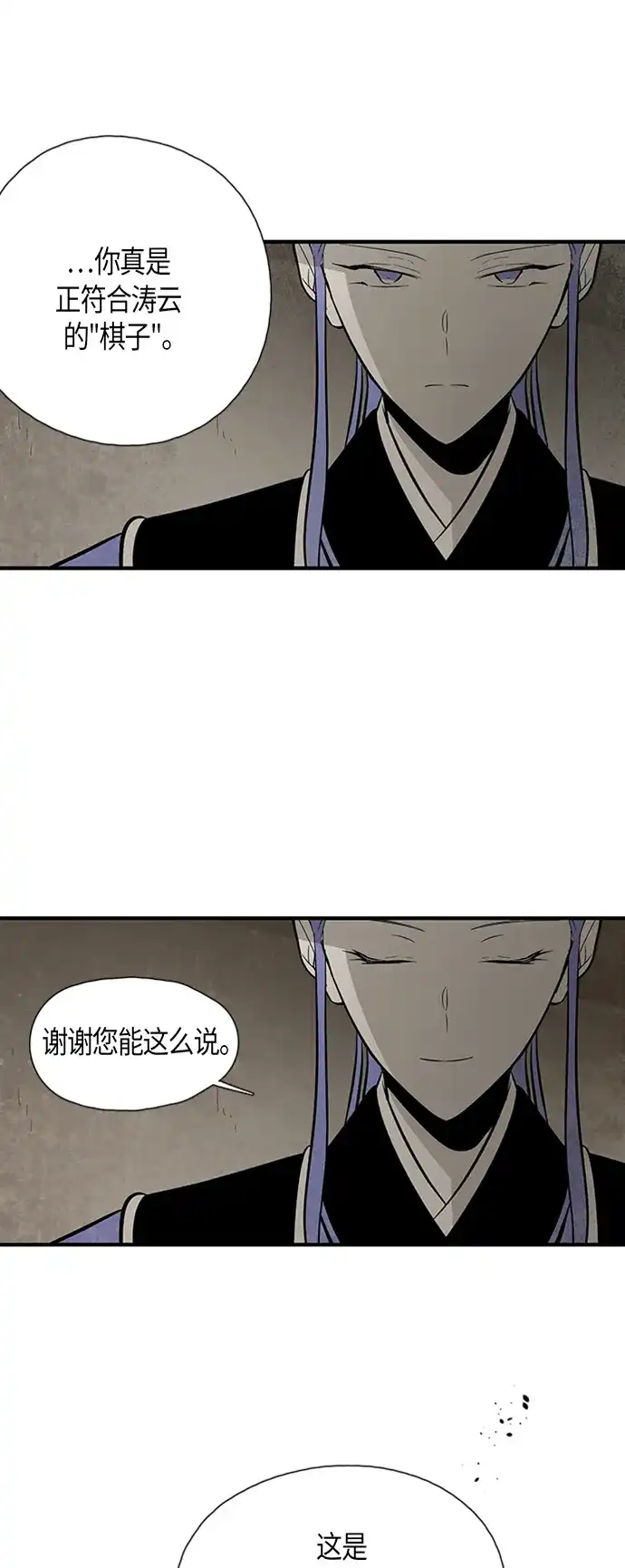 《云中花》第86话 第7页