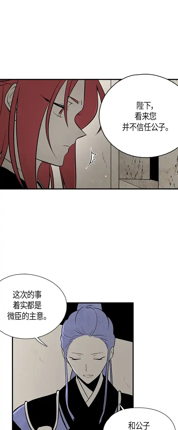 《云中花》第86话 第4页