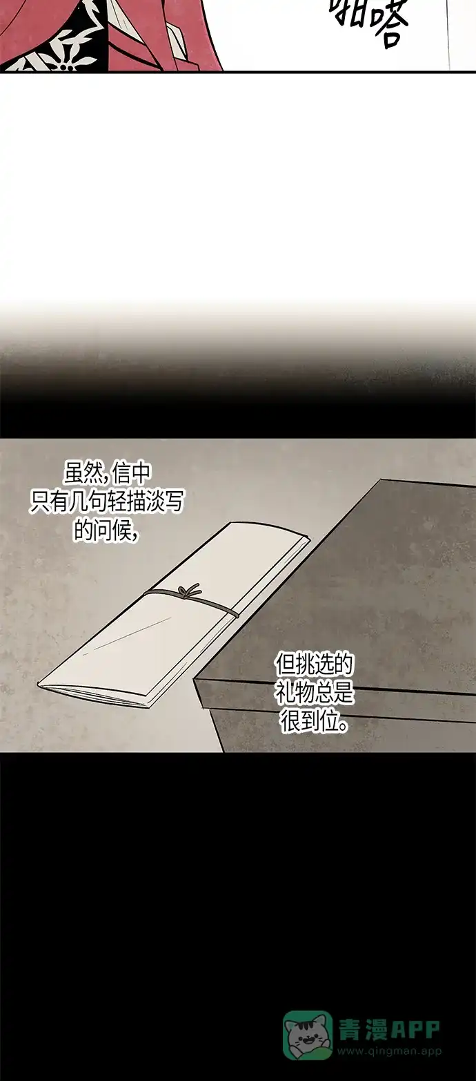 《云中花》第87话 第26页
