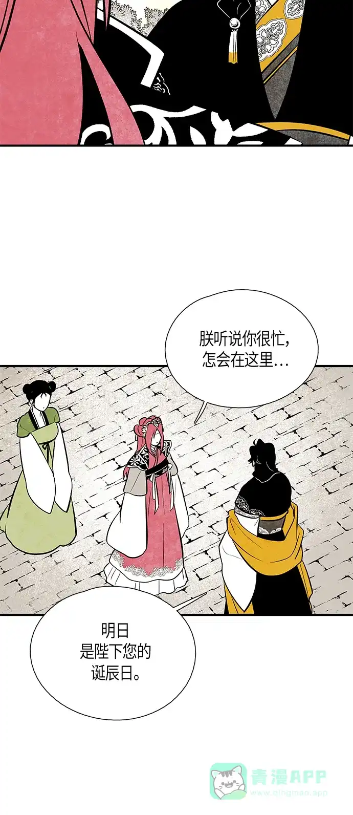 《云中花》第87话 第21页