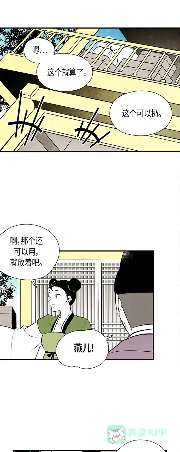 《云中花》第87话 第11页
