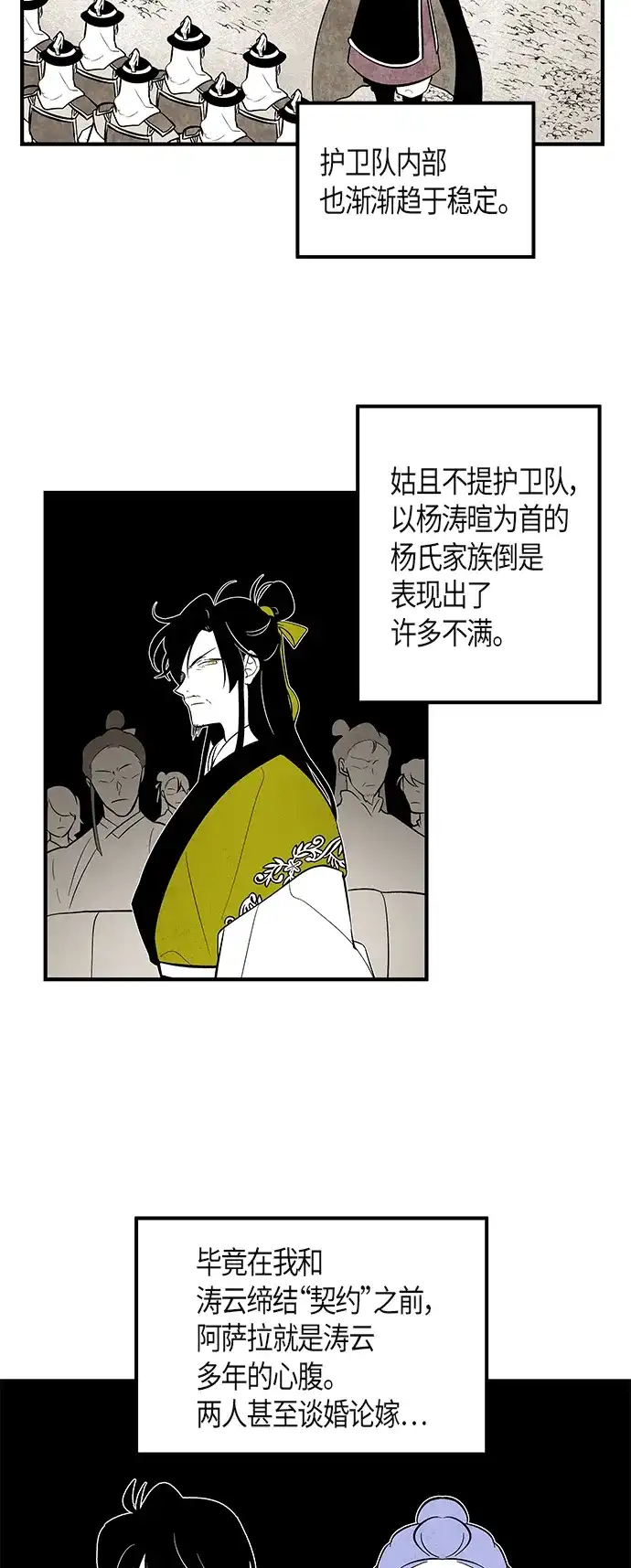《云中花》第87话 第3页