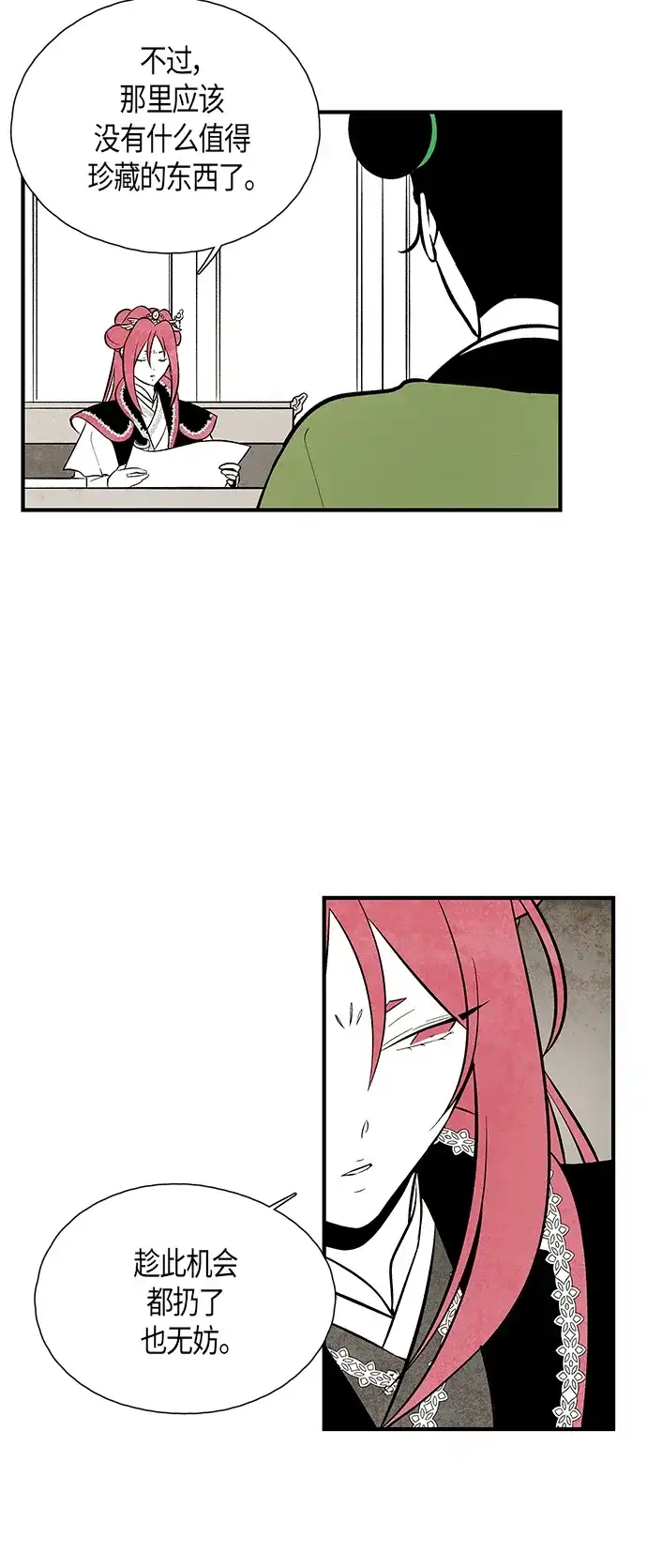 《云中花》第87话 第9页