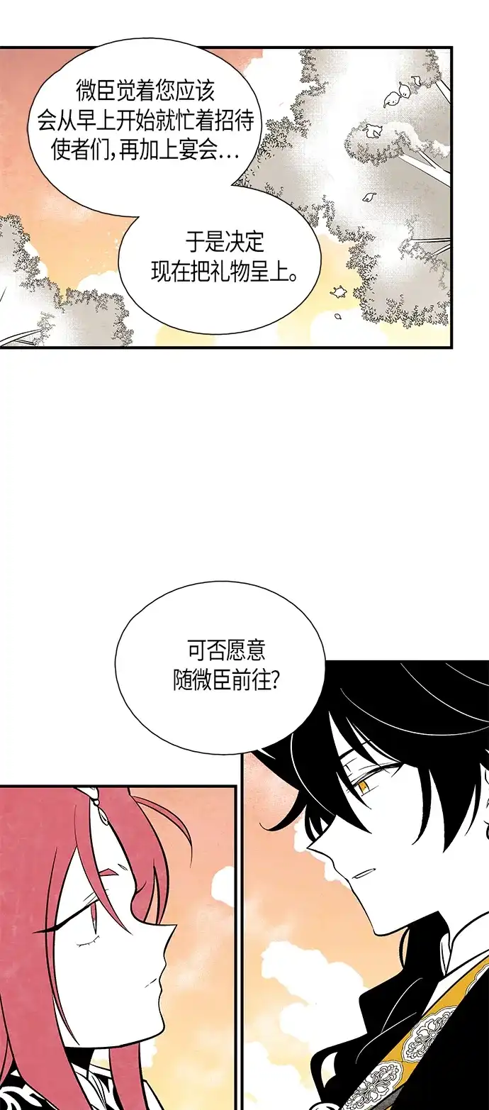 《云中花》第87话 第22页