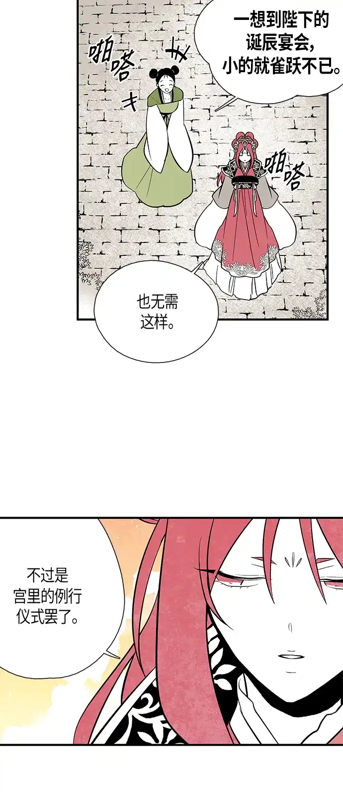 《云中花》第87话 第18页