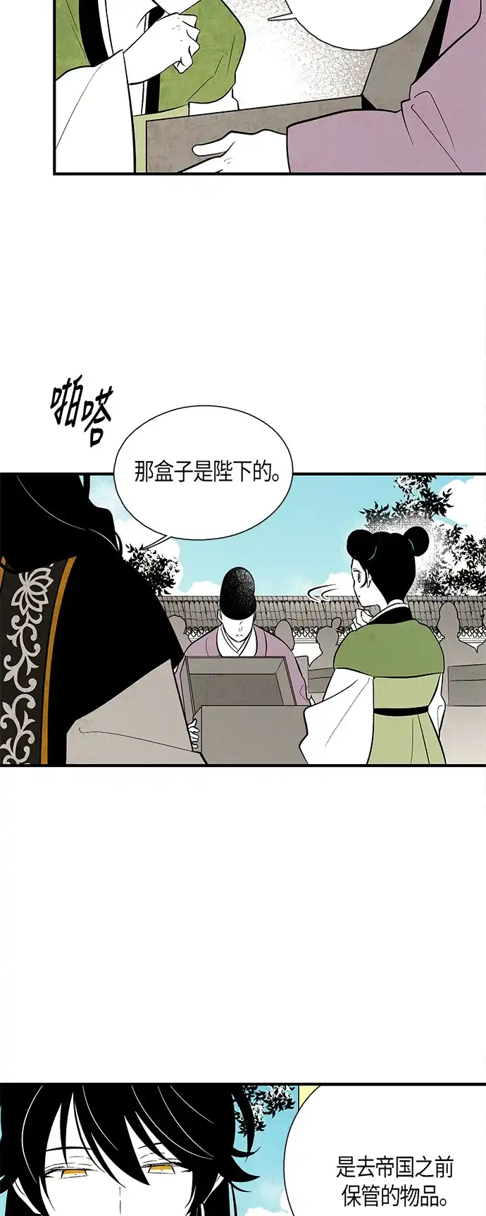 《云中花》第87话 第13页