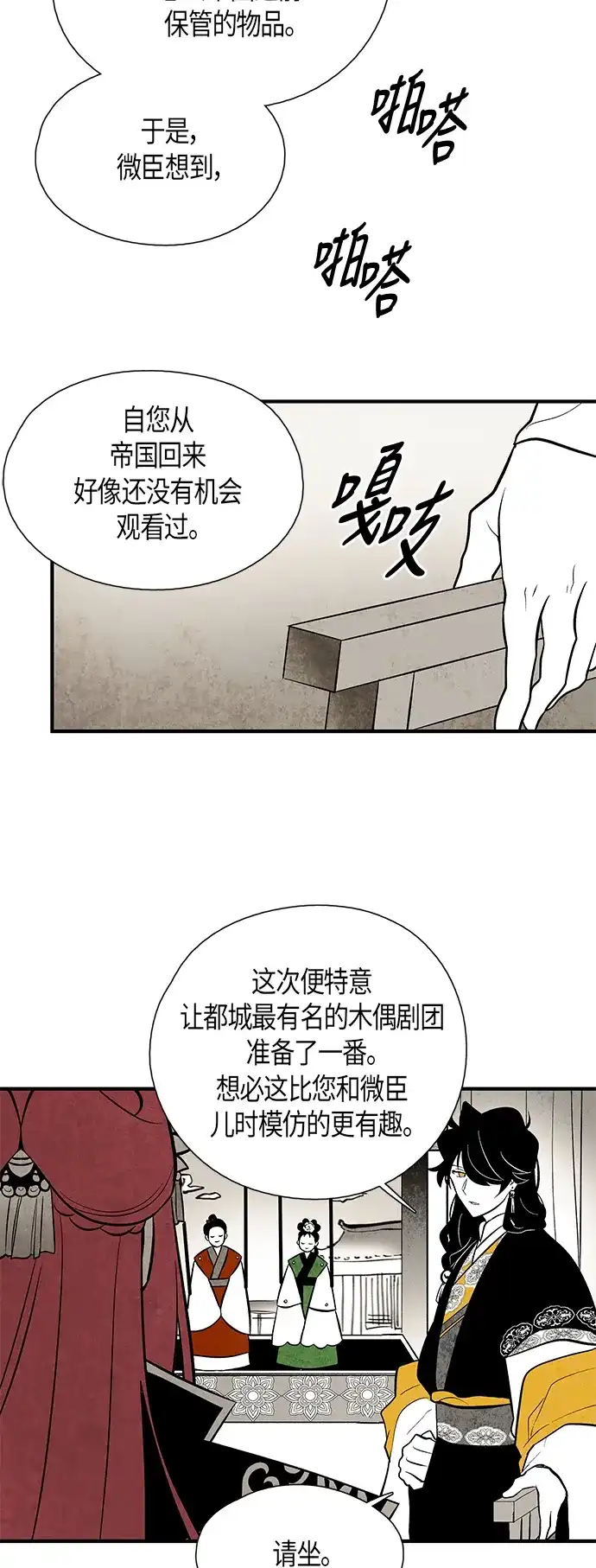 《云中花》第87话 第30页