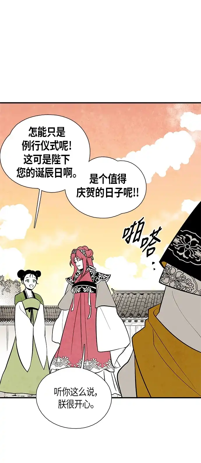 《云中花》第87话 第19页