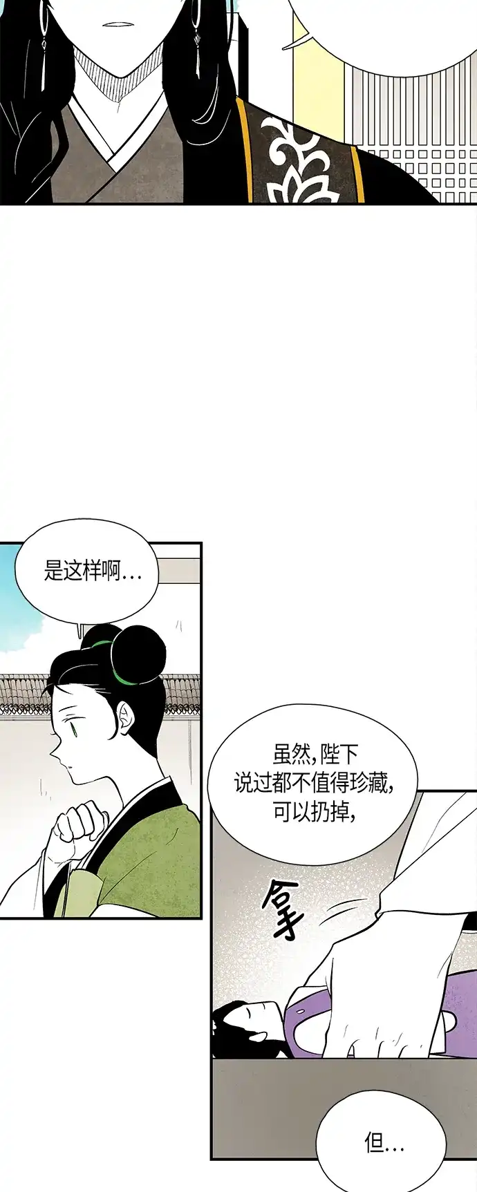 《云中花》第87话 第14页
