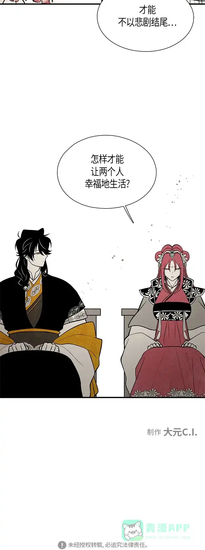 《云中花》第87话 第36页