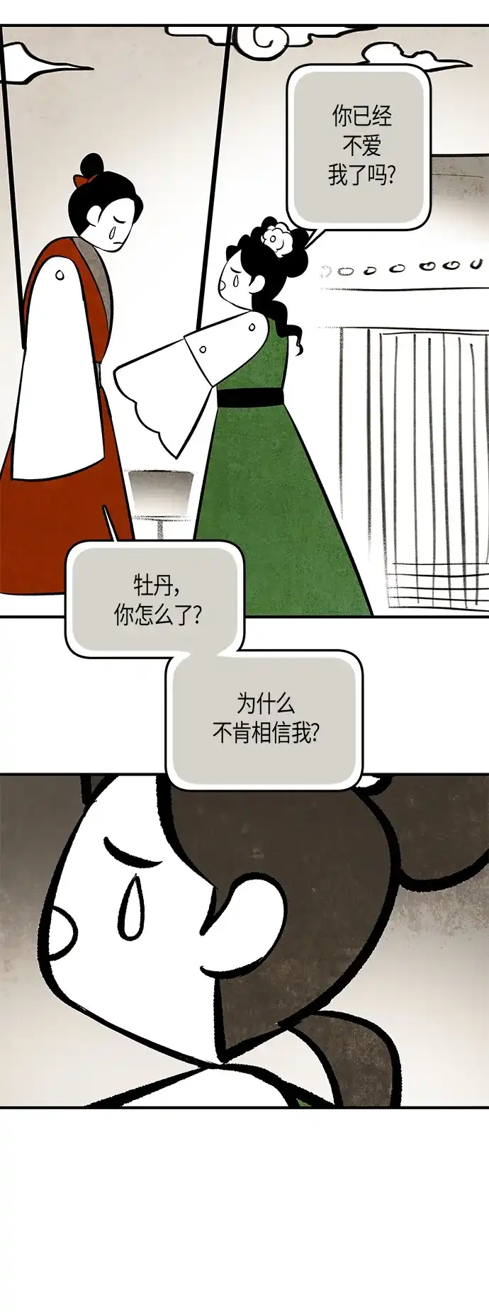 《云中花》第87话 第32页