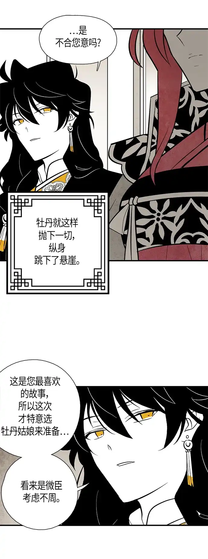 《云中花》第87话 第34页