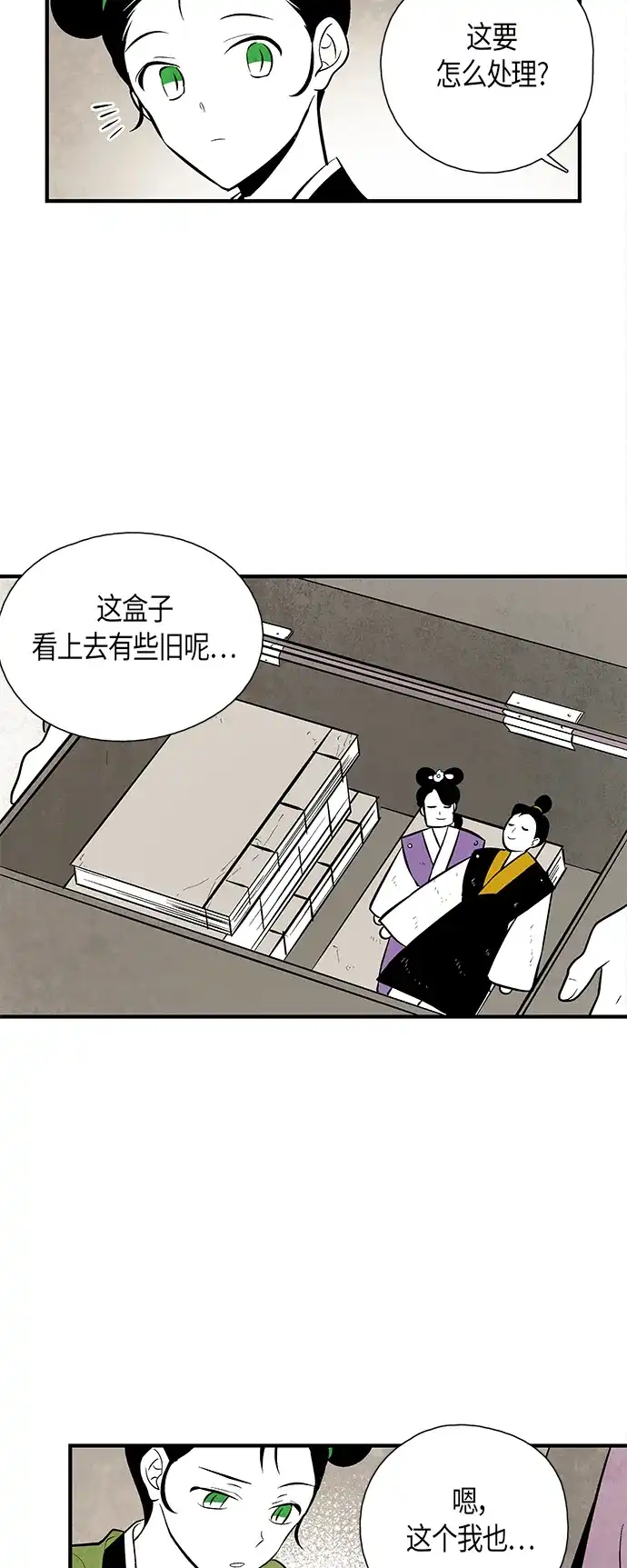 《云中花》第87话 第12页