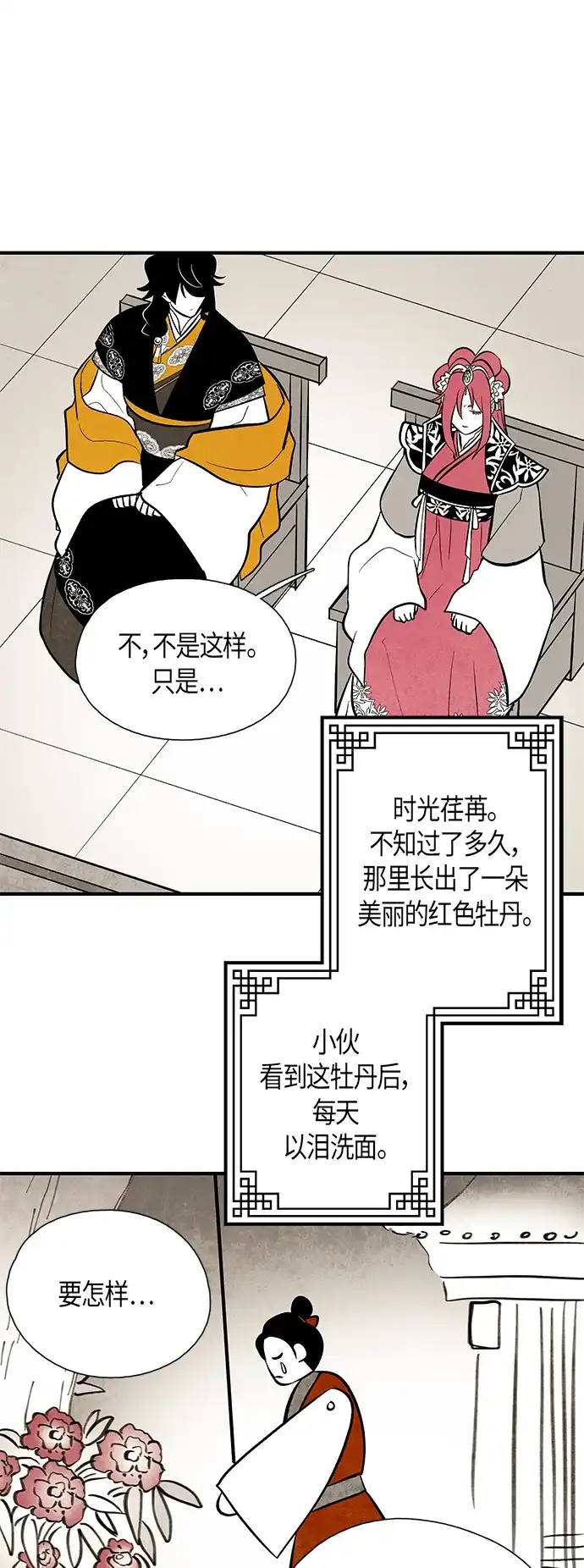 《云中花》第87话 第35页