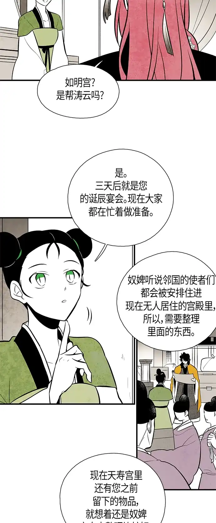 《云中花》第87话 第7页