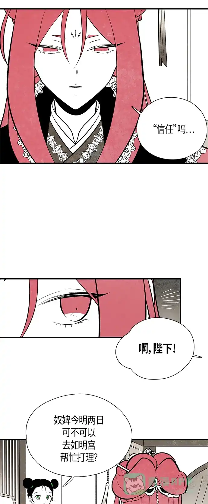 《云中花》第87话 第6页