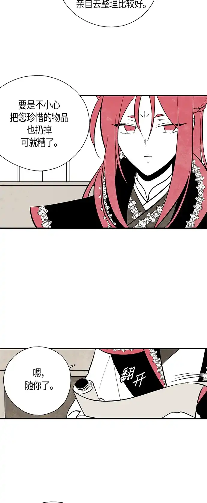 《云中花》第87话 第8页