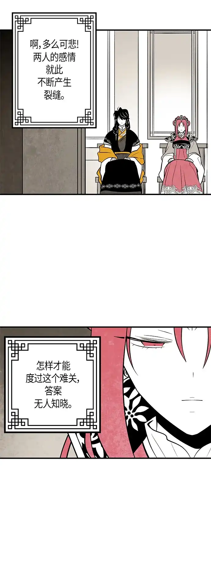 《云中花》第87话 第33页