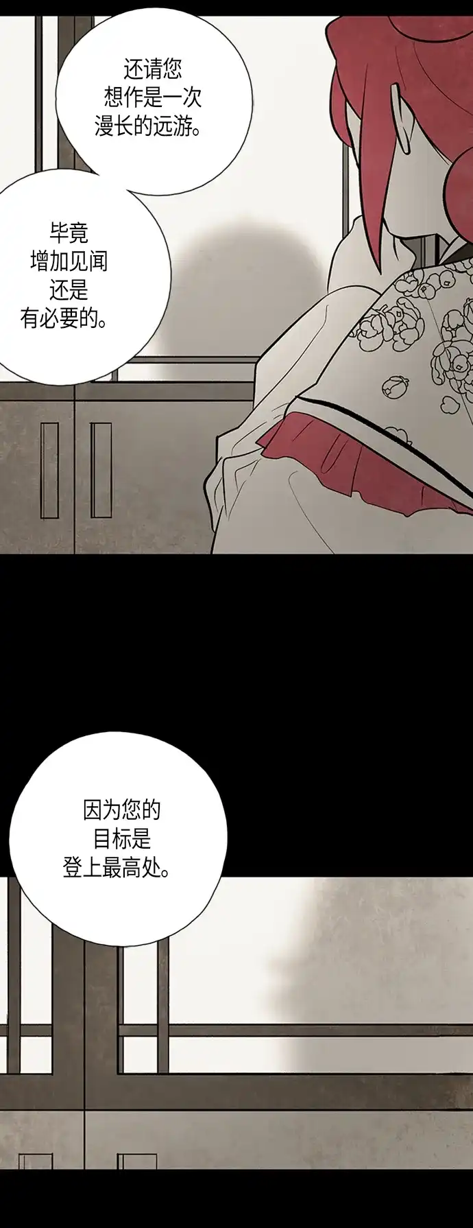 《云中花》第88话 第32页