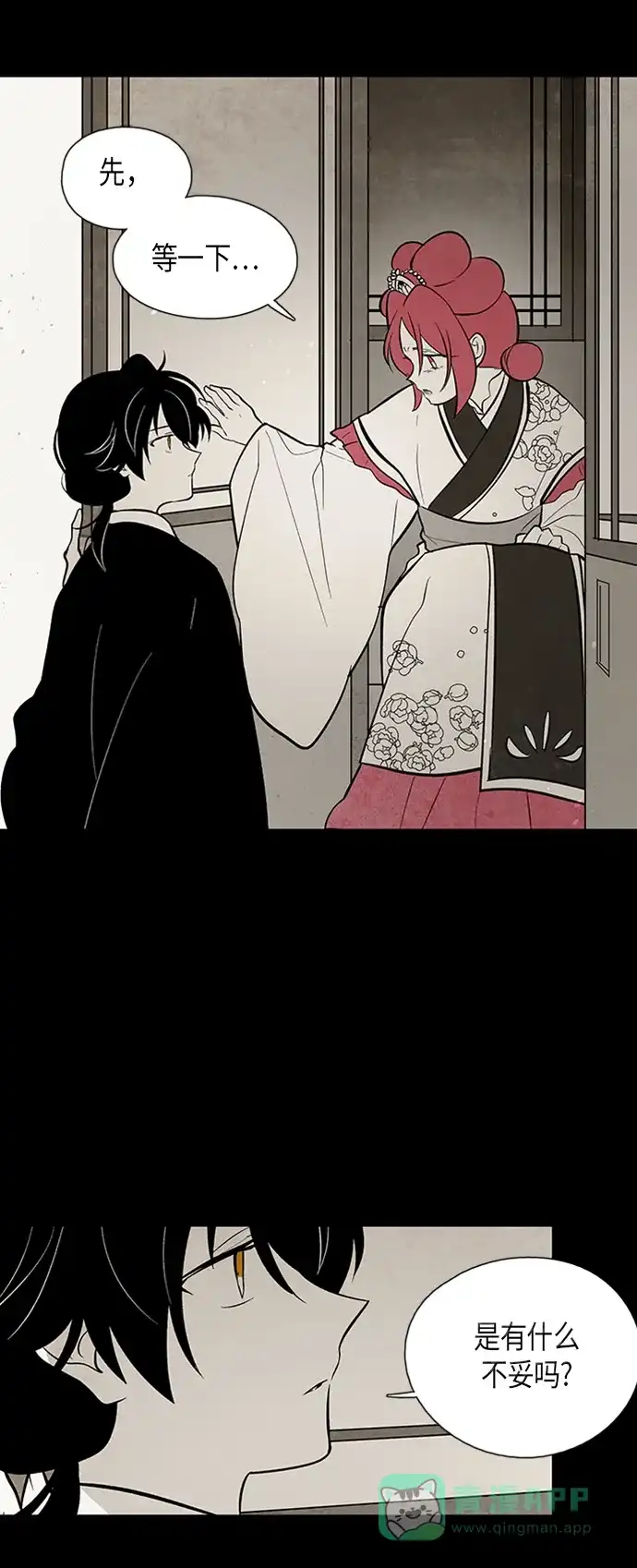 《云中花》第88话 第26页