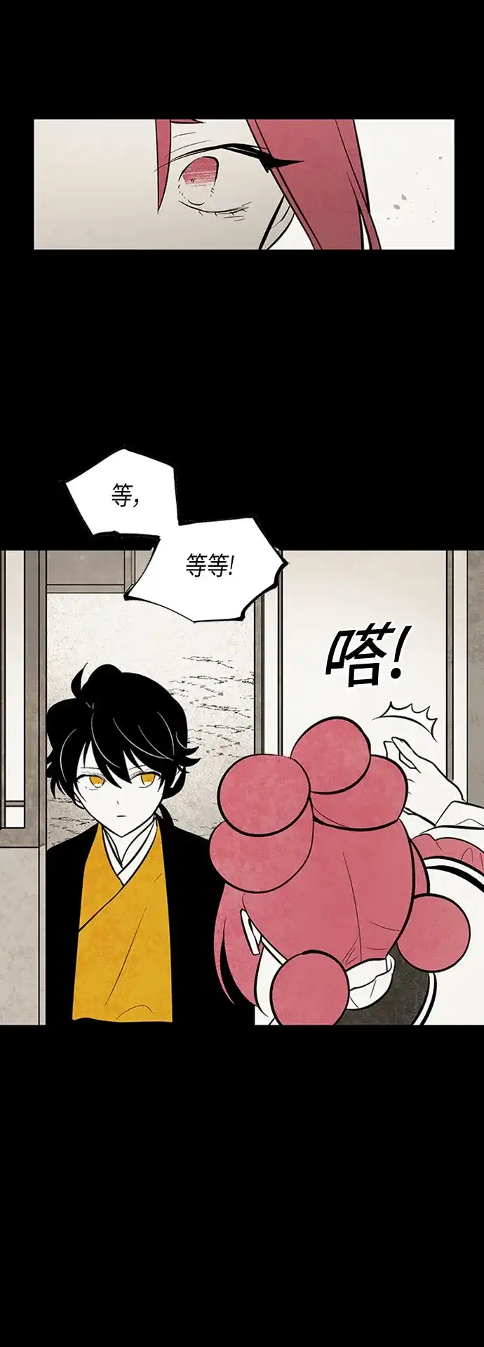 《云中花》第88话 第25页