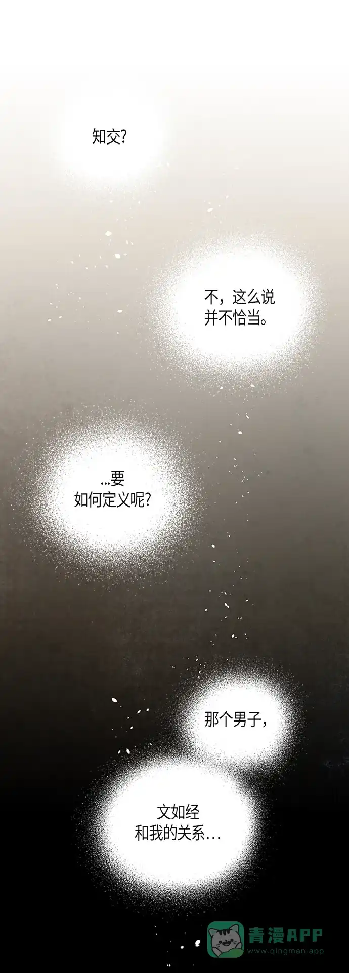 《云中花》第88话 第21页