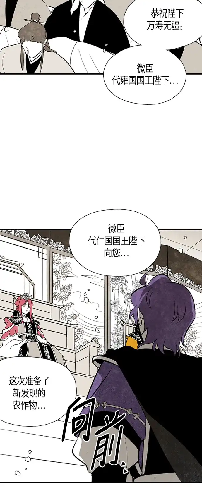 《云中花》第88话 第13页