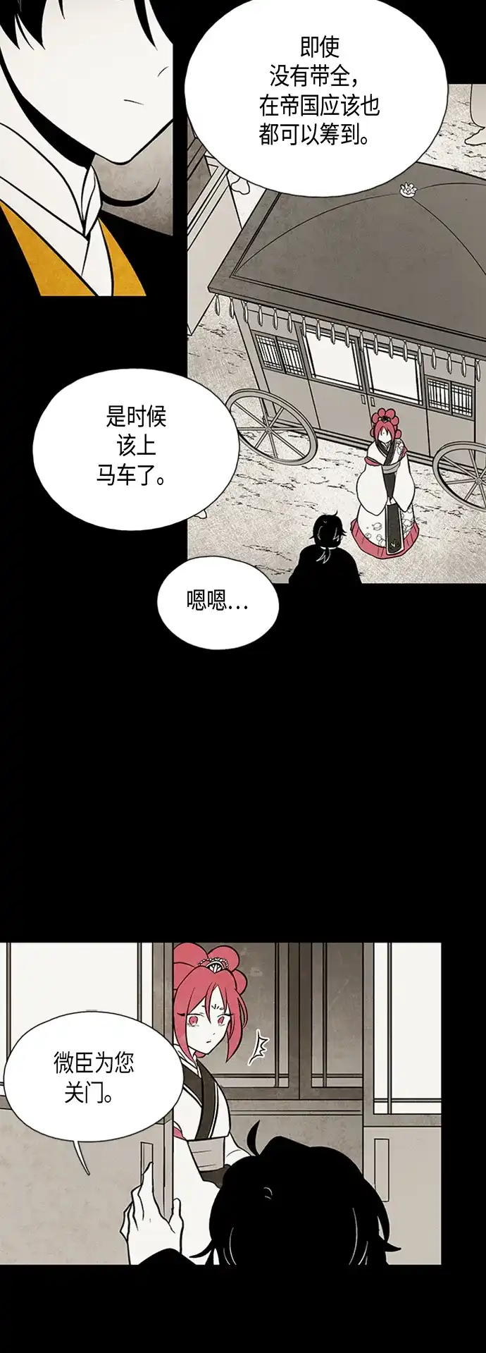 《云中花》第88话 第24页