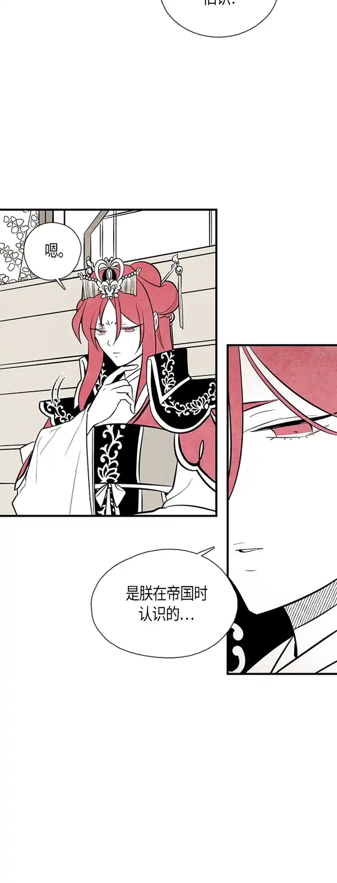 《云中花》第88话 第20页