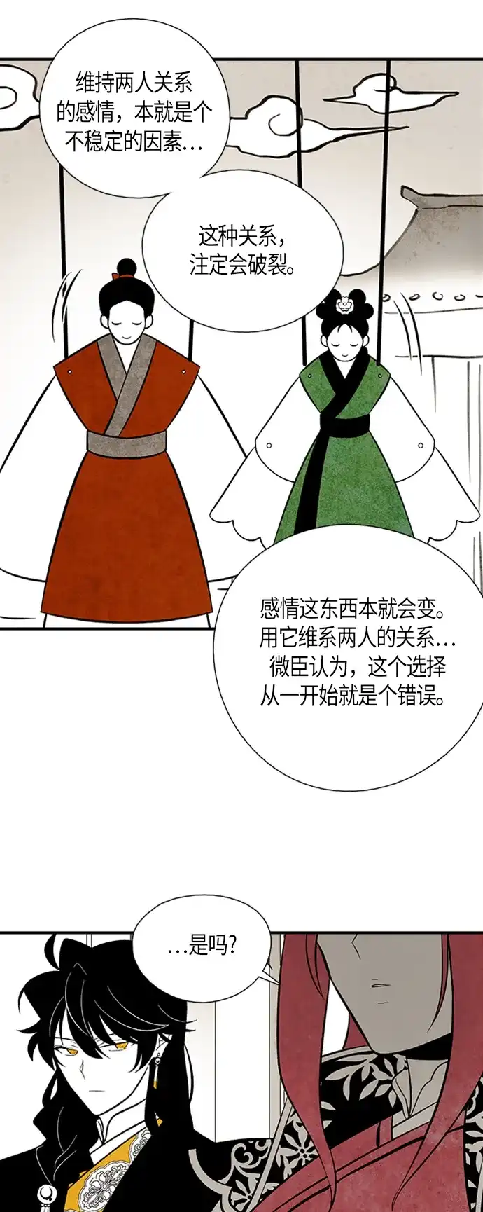 《云中花》第88话 第5页