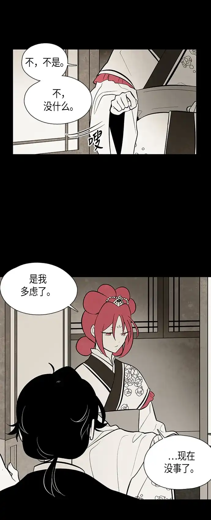 《云中花》第88话 第28页