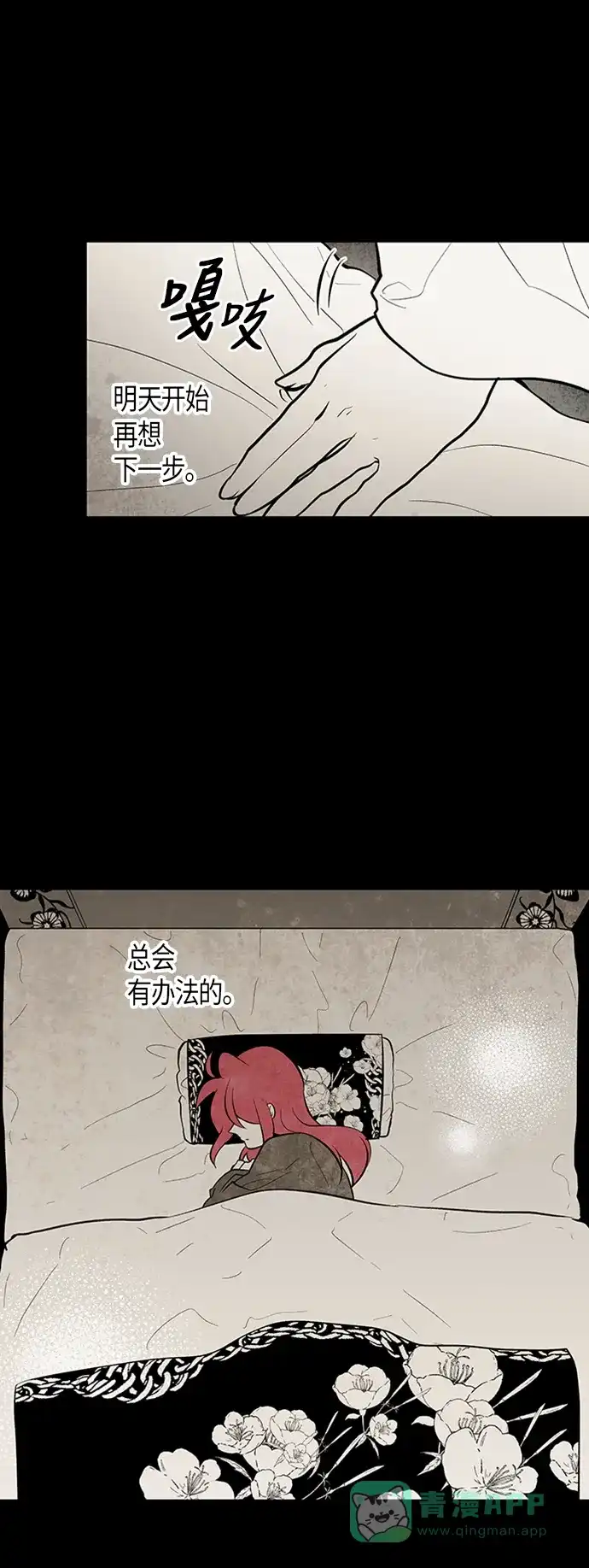 《云中花》第89话 第11页