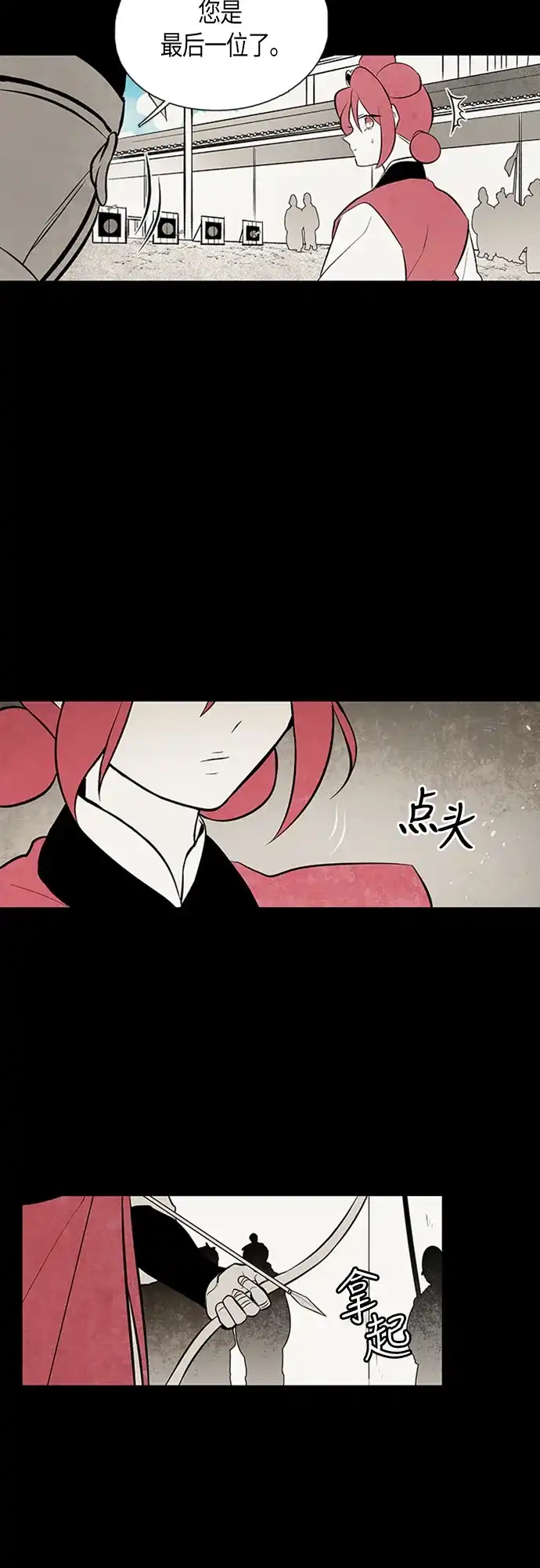 《云中花》第89话 第34页