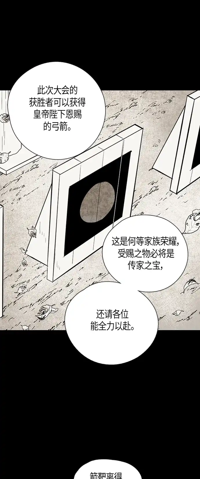 《云中花》第89话 第24页