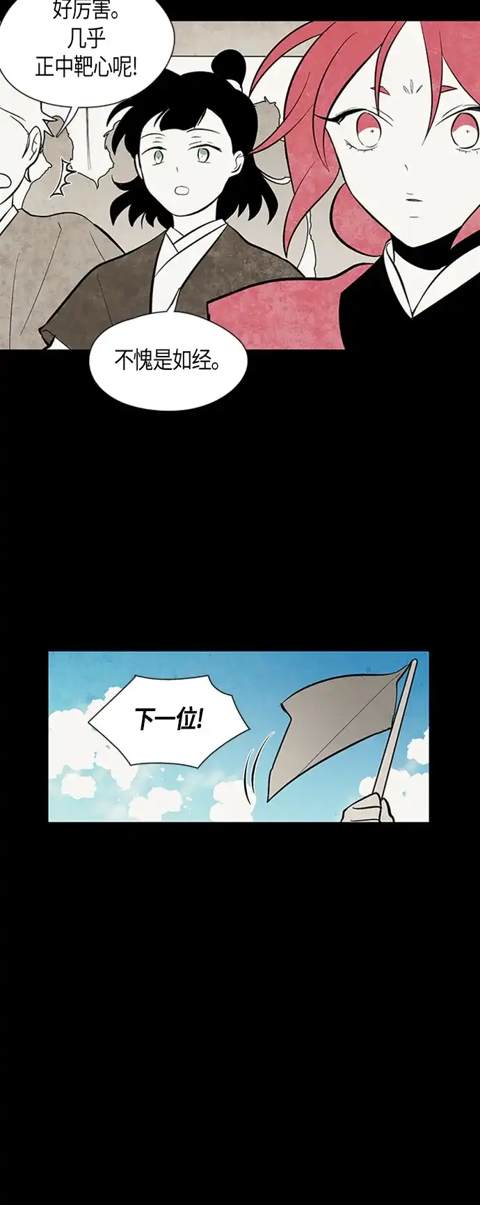 《云中花》第89话 第32页