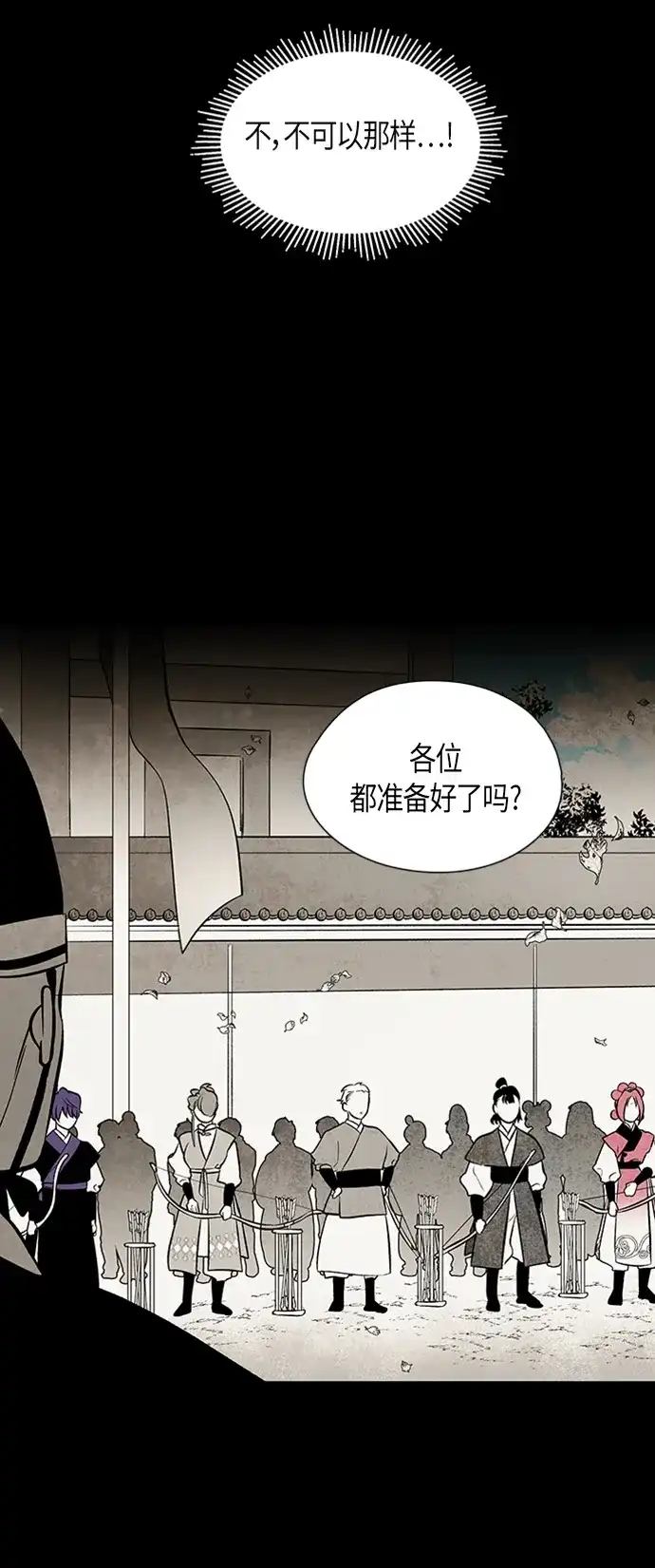《云中花》第89话 第23页