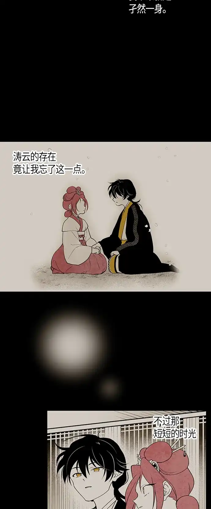《云中花》第89话 第8页